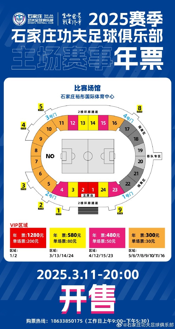 年票预告｜3月11日晚20:00 石家庄功夫2025赛季主场年票开售